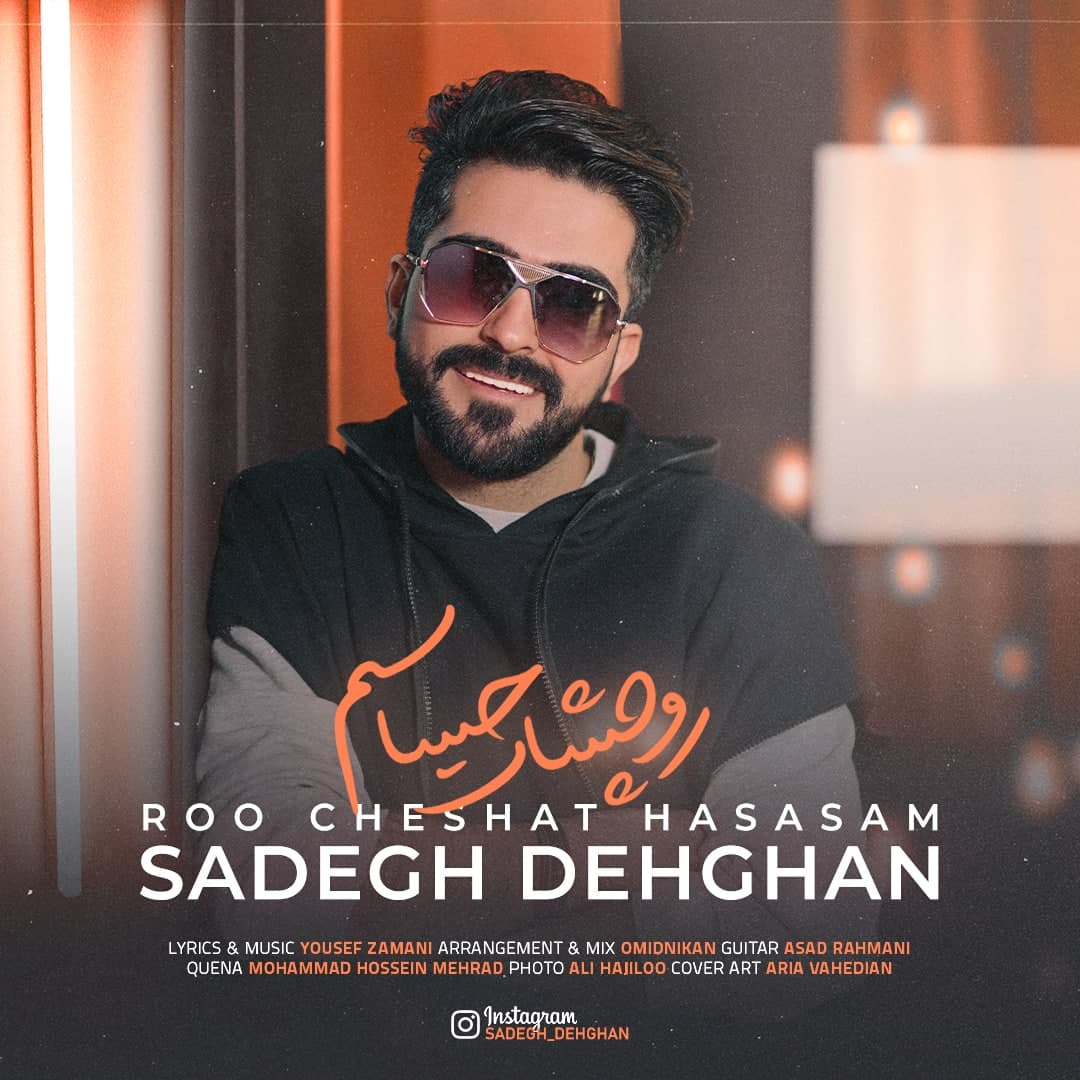 دانلود آهنگ صادق دهقان رو چشات حساسم